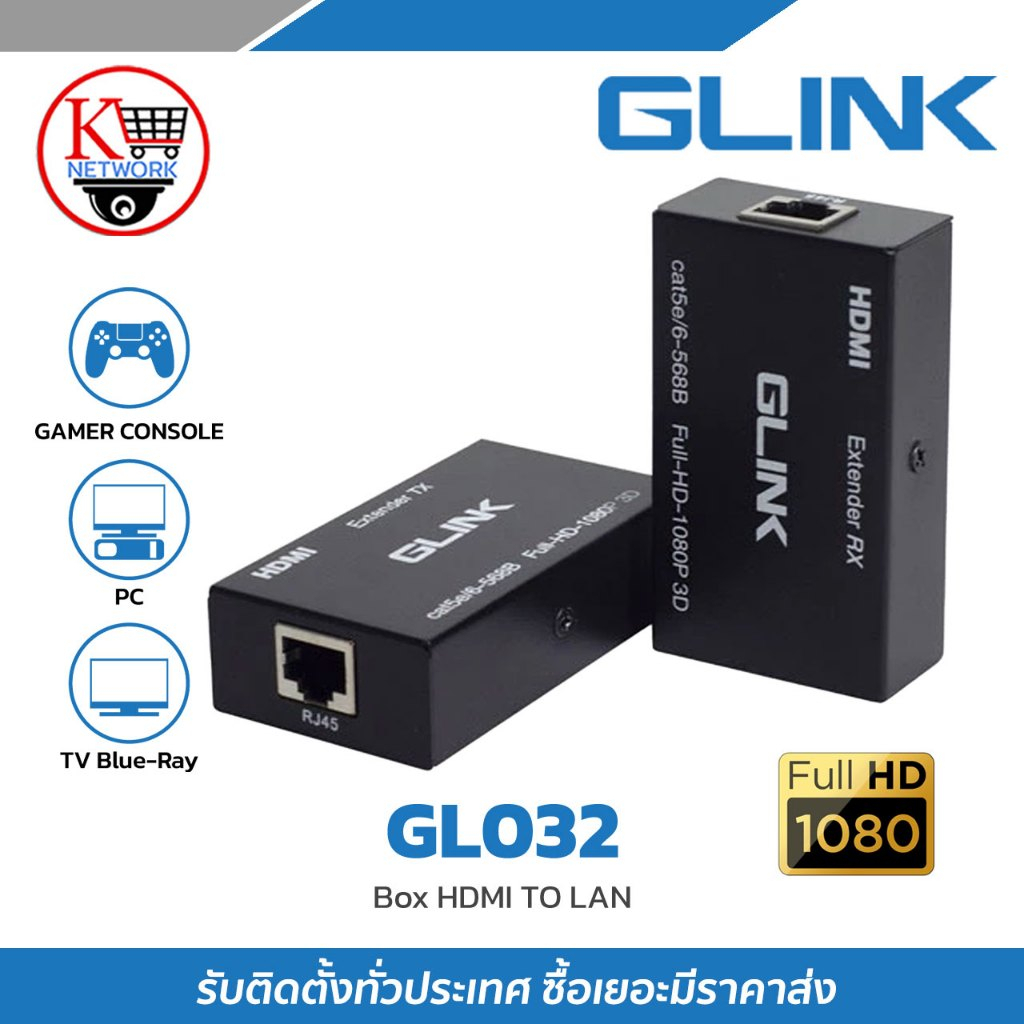อุปกรณ์แปลงและรับส่งสัญญาณ Glink รุ่น GL032