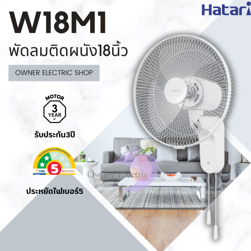 Hatari พัดลมติดผนัง 18 นิ้ว รุ่น W18M1