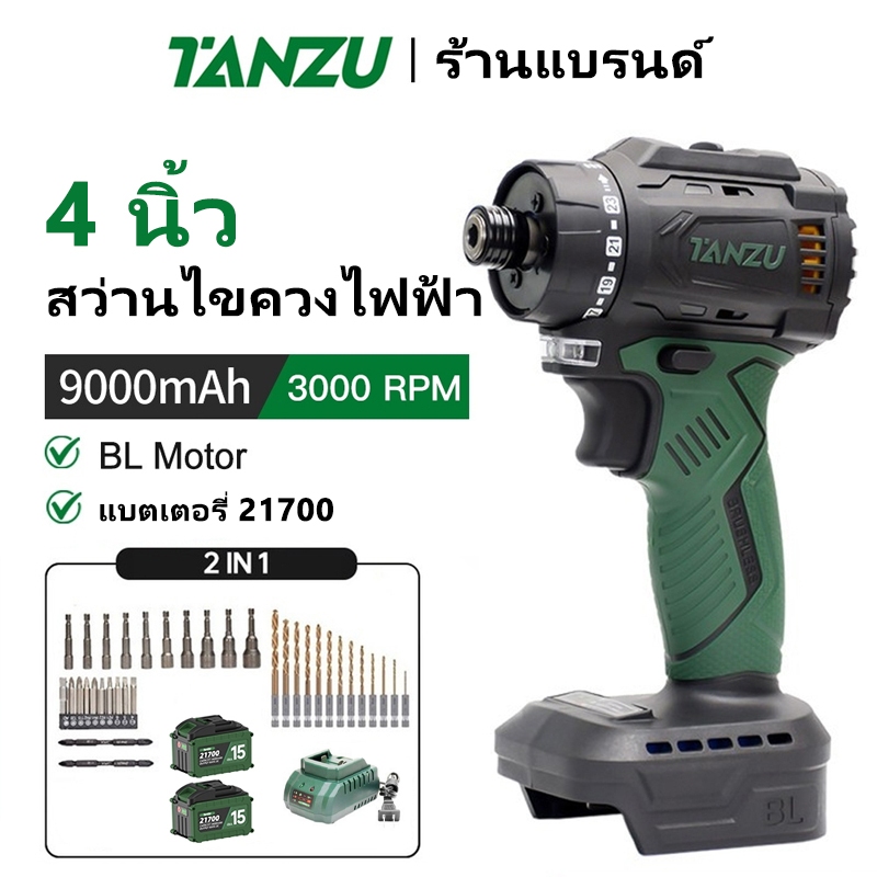 🔥 TANZU🔥 21V 80NM มอเตอร์ไร้แปรงถ่าน ไขควงไร้สาย สว่านไร้สาย พร้อมชุดเครื่องมือ​ คอลเล็ตล็อคตัวเอง T