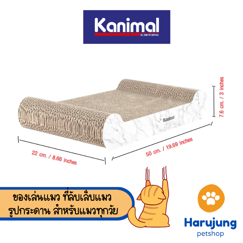 Kanimal Cat Toy ของเล่นแมว ที่ลับเล็บแมว รูปกระดาน สำหรับแมวทุกวัย ฟรี! Catnip