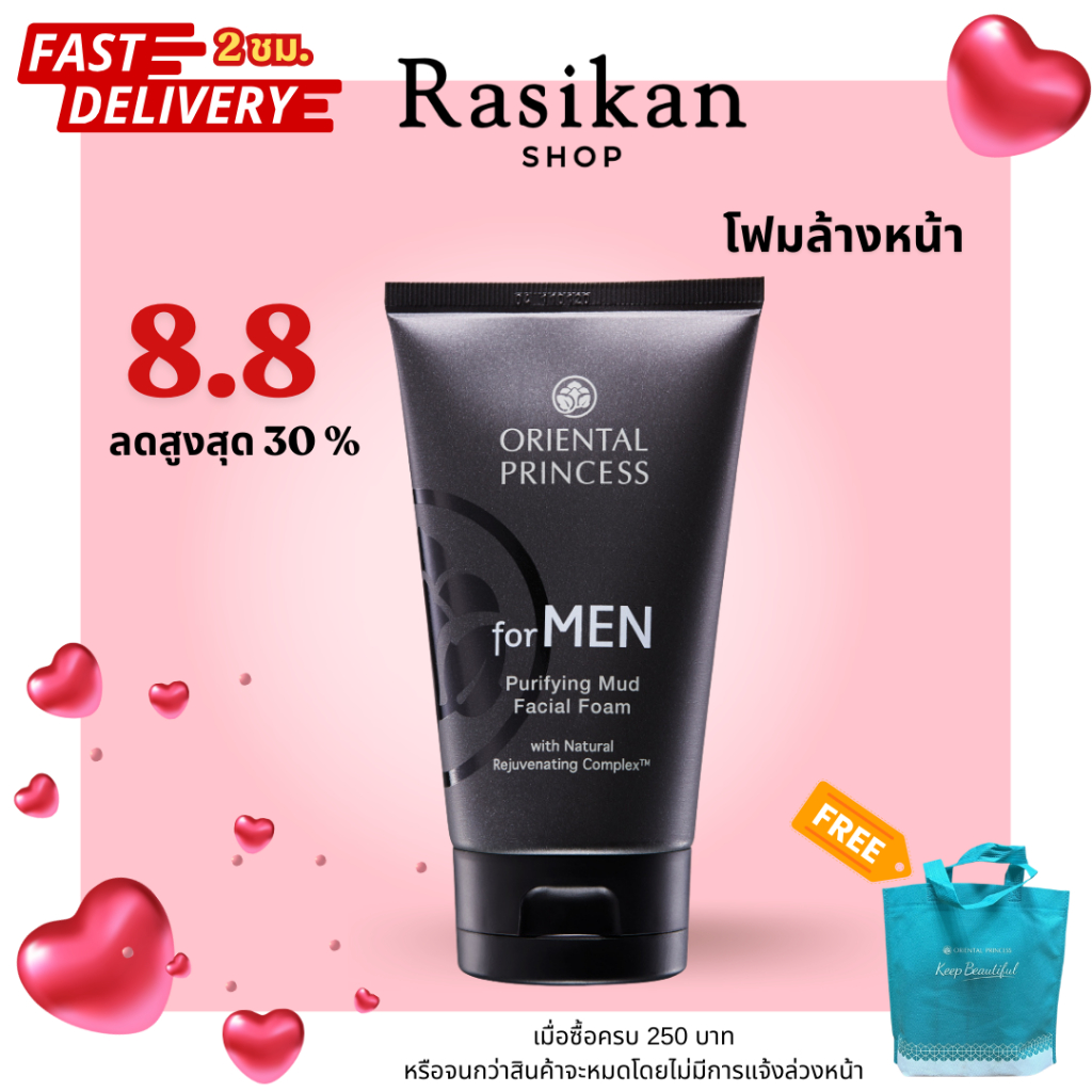 โฟมล้างหน้า Oriental Princess for MEN Purifying Mud Facial Foam ปริมาณ : 100 g.
