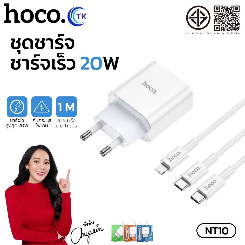 ชุดสายชาร์จเร็ว HOCO C76Plus/NT10/DC97T ขาปลั๊กแบน PD20W สาย Type-C/iOS ยาว 1 เมตร ขนาดเล็กกะทัดรัด 