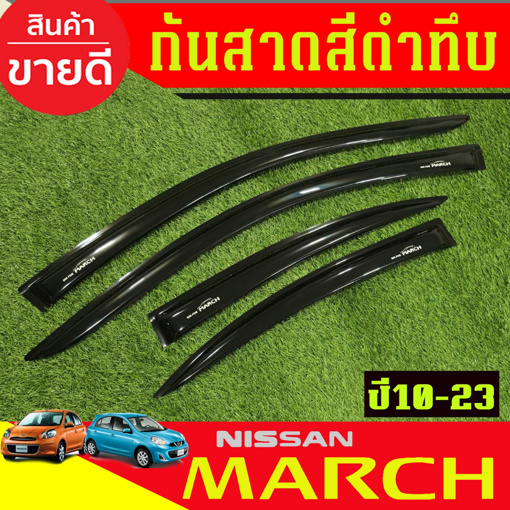 คิ้วกันสาด กันสาด กันสาดประตู สีดำทึบ 4ชิ้น นิสสัน มาร์ช Nissan March 2010 - 2023 ใส่ร่วมกันได้ทุกปีที่ระบุ AO