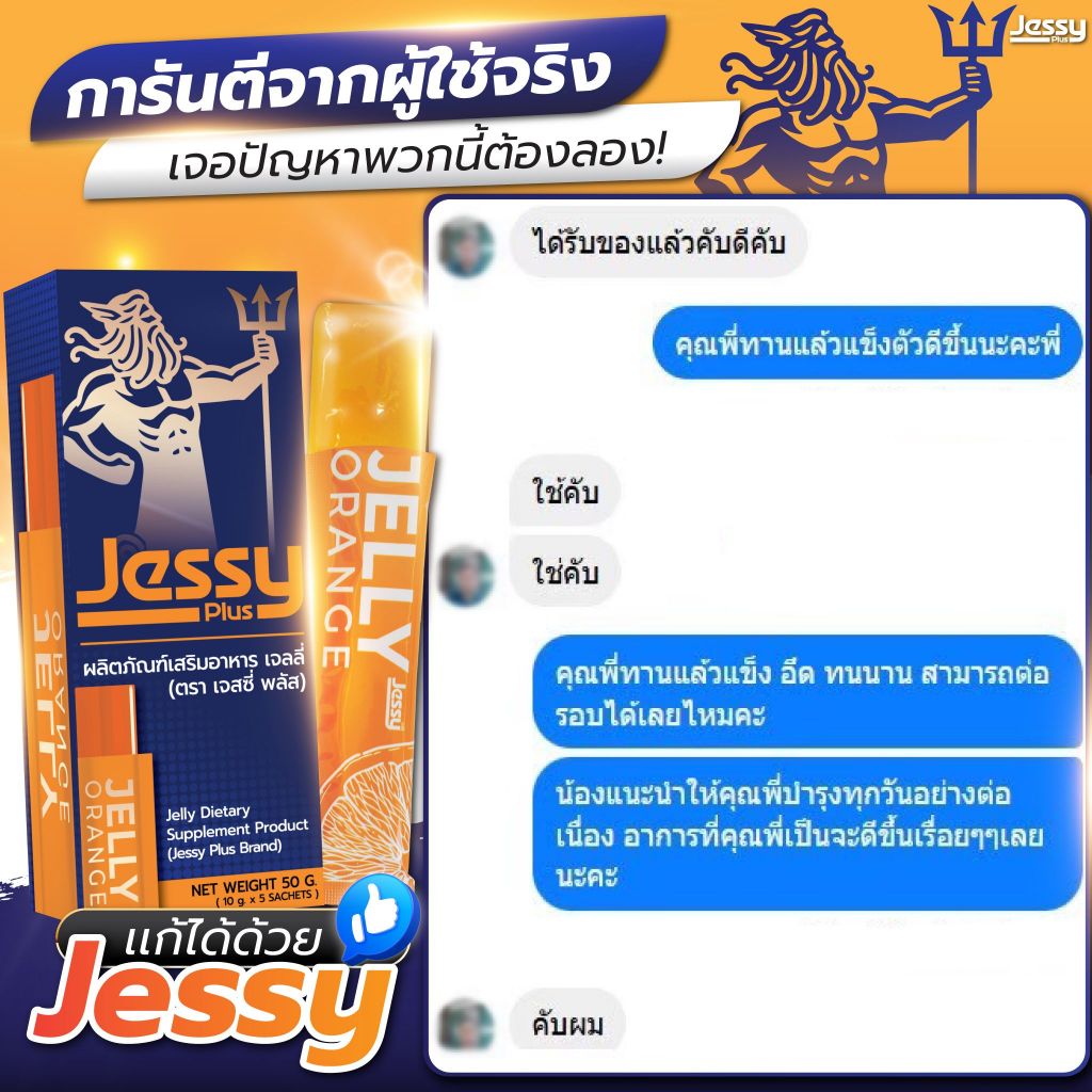 เจลลี่ เจสซี่ Jessy jelly อาหารเสริมเนื้อเจลลี่ สมรรถภาพชาย มีอย. ได้ของเเท้ - รูปที่ 2