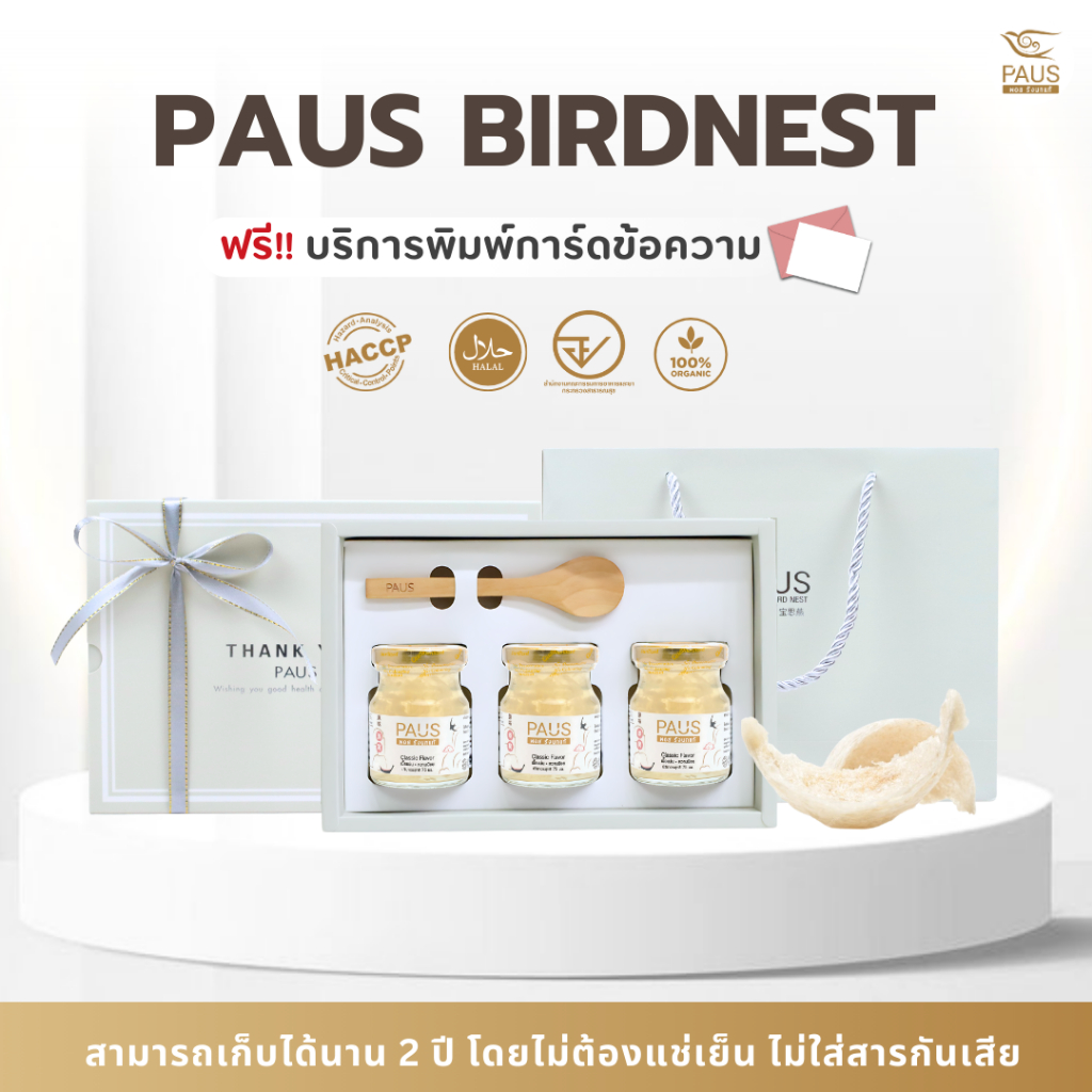 PAUS Birdnest รังนกพร้อมดื่ม ขนาด 75 มล.3 ขวด กล่องเทาผูกโบว์ ของขวัญให้ผู้ใหญ่ ของขวัญเกษียณ ของฝากผู้ใหญ่