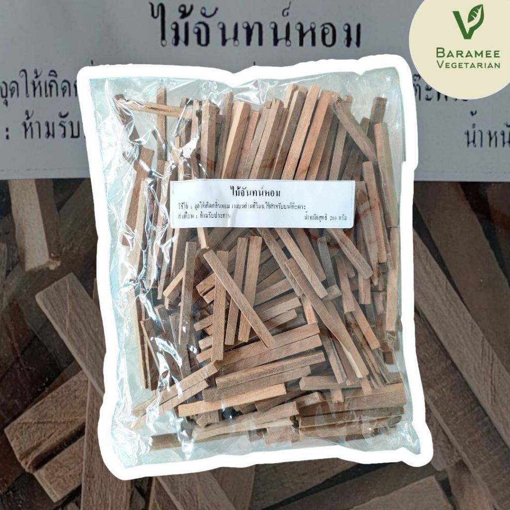 ไม้จันทน์  200g 檀香棒#Baramee