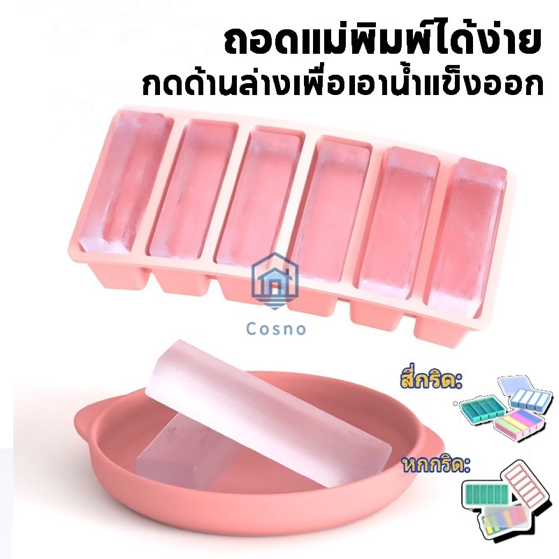 แม่พิมพ์ทำน้ำแข็งซิลิโคน 4/6 ผลิตจากวัสดุคุณภาพสูง ปลอดภัย ทนทาน ทำให้ทำน้ำแข็งได้นาน สะดวก และทำความสะอาดง่าย