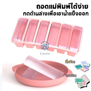 แม่พิมพ์ทำน้ำแข็งซิลิโคน 4/6 ผลิตจากวัสดุคุณภาพสูง ปลอดภัย ทนทาน ทำให้ทำน้ำแข็งได้นาน สะดวก และทำความสะอาดง่าย