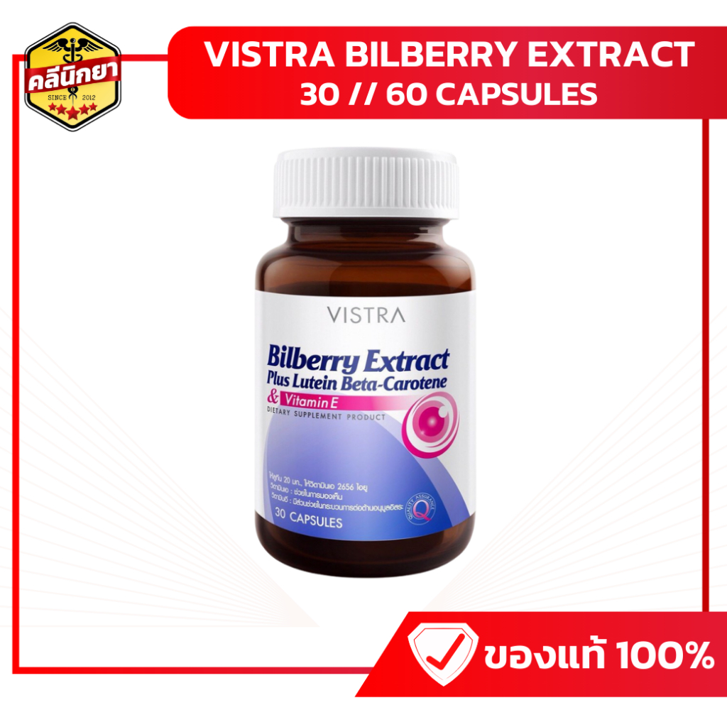 Vistra Bilberry Extract Plus Lutein Beta-Carotene (60 Caps)