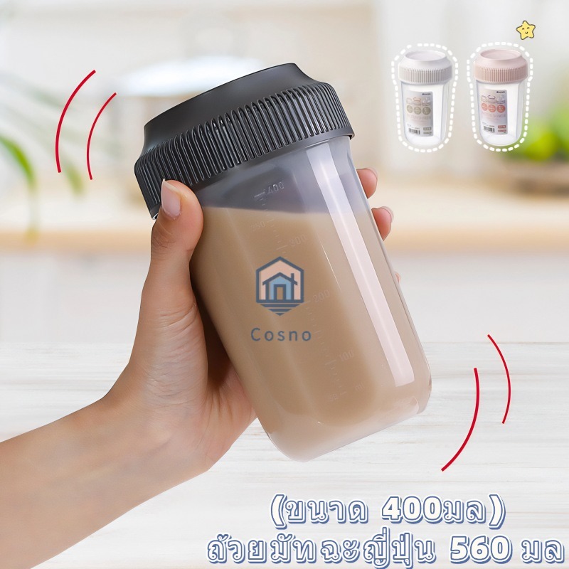 แก้วเชคโปรตีน 400ml พร้อมสต็อก ส่งจากกทม แก้วเวย์โปรตีน ขวดเชคโปรตีน ขนาด 400 มล สำหรับเขย่าเวย์