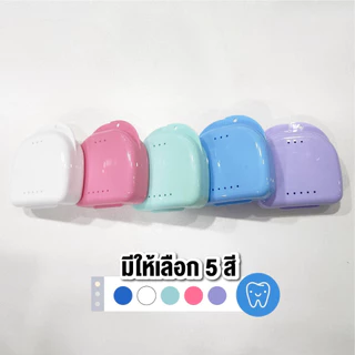 กล่องใส่รีเทนเนอร์ เครื่องมือจัดฟัน กล่องใส่ฟันปลอม แบบพกพา
