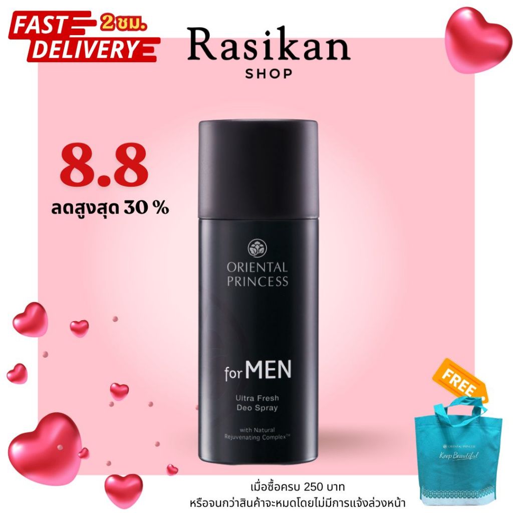 สเปรย์ระงับกลิ่นกาย Oriental Princess for MEN Ultra Fresh Deo Spray 100ml