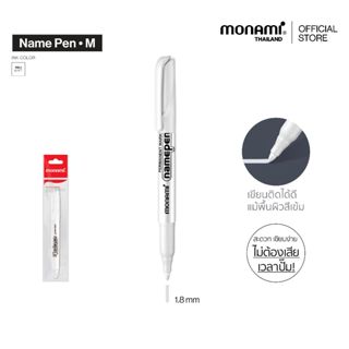 Monami ปากกามาร์คเกอร์อเนกประสงค์ รุ่น เนมเพน เอ็ม สีขาว