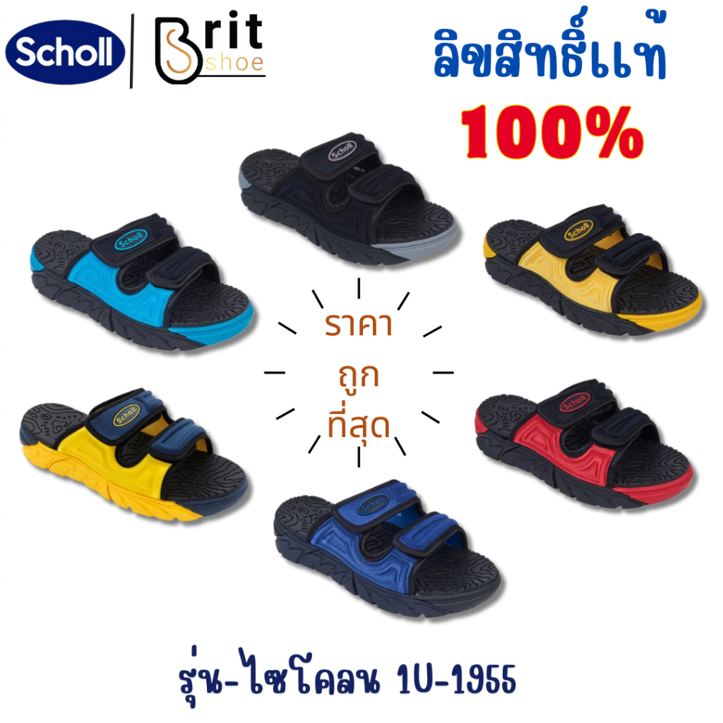 Scholl Cyclone 1u-1955 รองเท้าscholl แตะหญิง แตะชาย