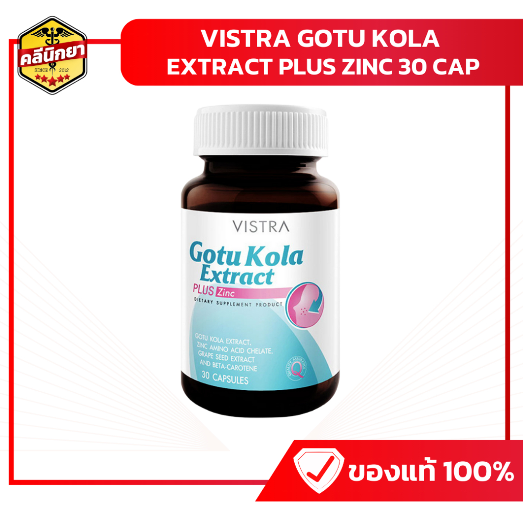 Vistra Gotu Kola Extract Plus Zinc 30s สำหรับรักษาสิว