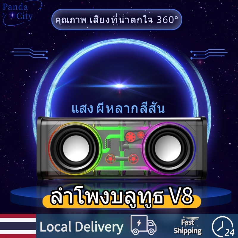 ลําโพงขนาดเล็ก เสียงรอบทิศทาง 360° ลำโพงบลูทูธ V8 ด้วยแสงไฟหลากสีสัน ลำโพงคู่ ปืนใหญ่เหล็กขนาดเล็ก เวอร์ชันบลูทูธ 5.0