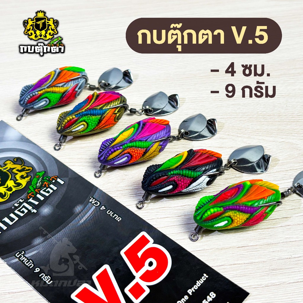 กบตุ๊กตา รุ่น V5 ขนาด 4cm หนัก 9g  2ใบหลิว กบยาง น้ำหนักดี ตีไกล