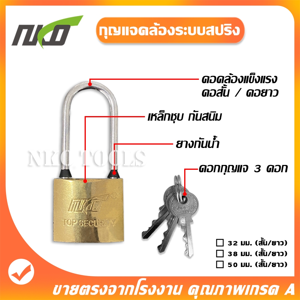 NKO กุญแจสปริง สีทอง มีคอสั้นกับคอยาว ขนาด 32/38/50มมให้เลือก ราคาต่อชิ้น