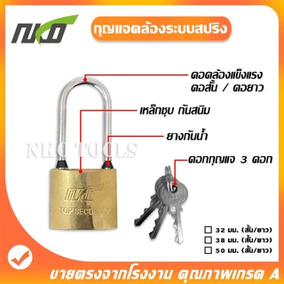 NKO กุญแจสปริง สีทอง มีคอสั้นกับคอยาว ขนาด 32/38/50มมให้เลือก ราคาต่อชิ้น