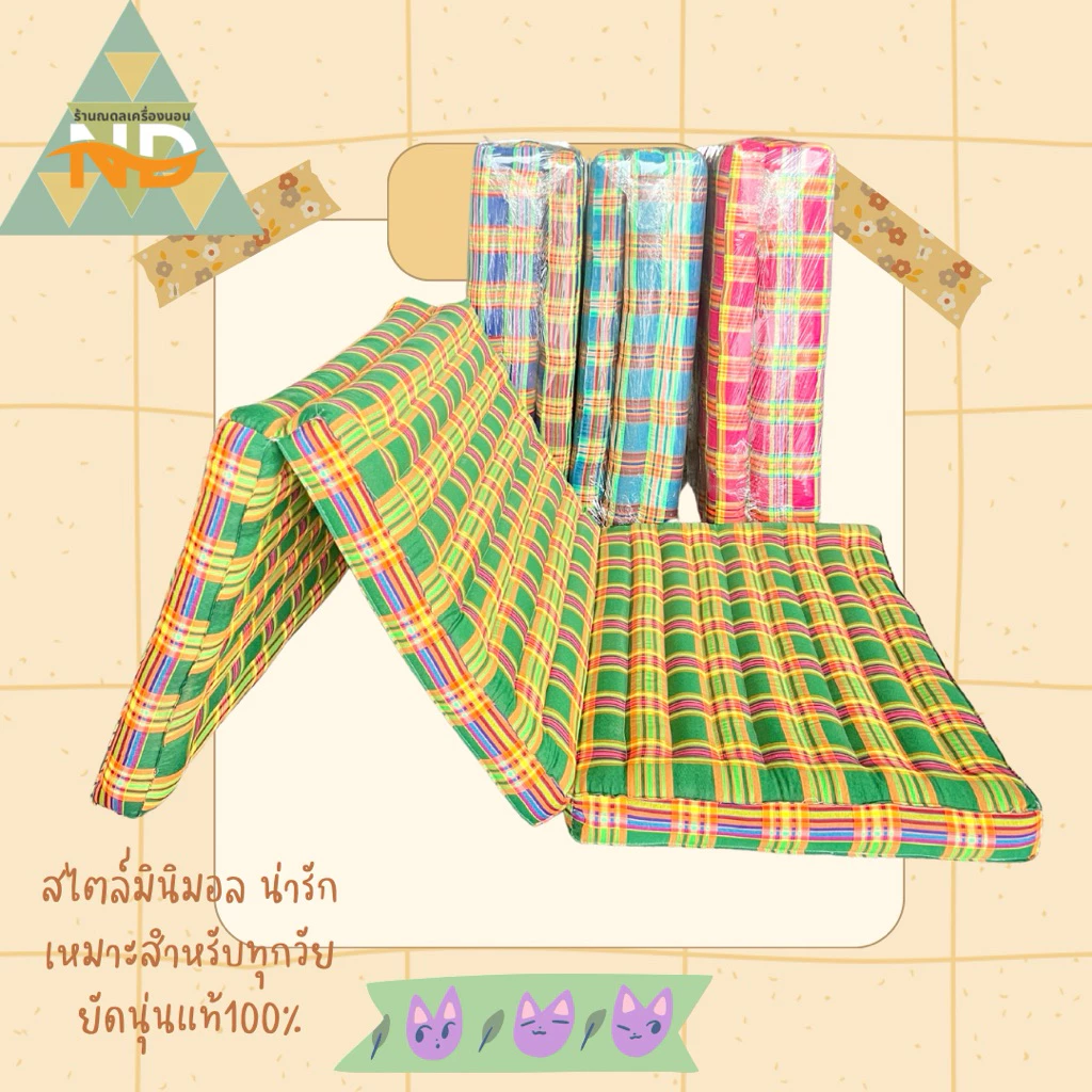 ที่นอนลายสก็อต3พับ3ฟุต/3.5ฟุตเพื่อสุขภาพ⚡️90*180cm./110*180cm.