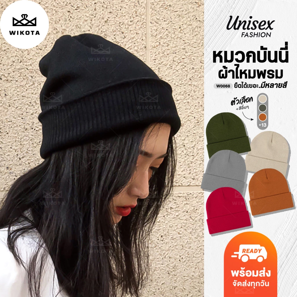 [W0068] หมวก​บีนนี่ ผ้าไหมพรม มีให้เลือก 14 สี ยืดได้เยอะ ใส่ได้ทั้งชายหญิง พับได้ หมวกไหมพรม beanie hat