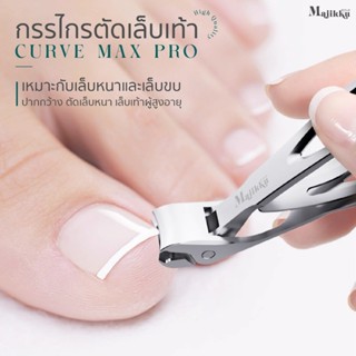 กรรไกรตัดเล็บเท้า Majikku มือ/เท้า สำหรับผู้สูงอายุ เหมาะกับ…