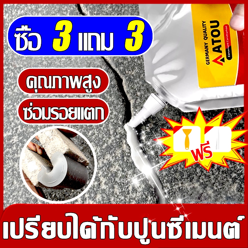 【ซื้อ 3 แถม 3】ซีลแลนท์ซ่อมกันน้ำรอยแตกคอนกรีต ซ่อมรอยแตก ซีลแลนท์ซ่อมกัน เติมช่องว่างกาว