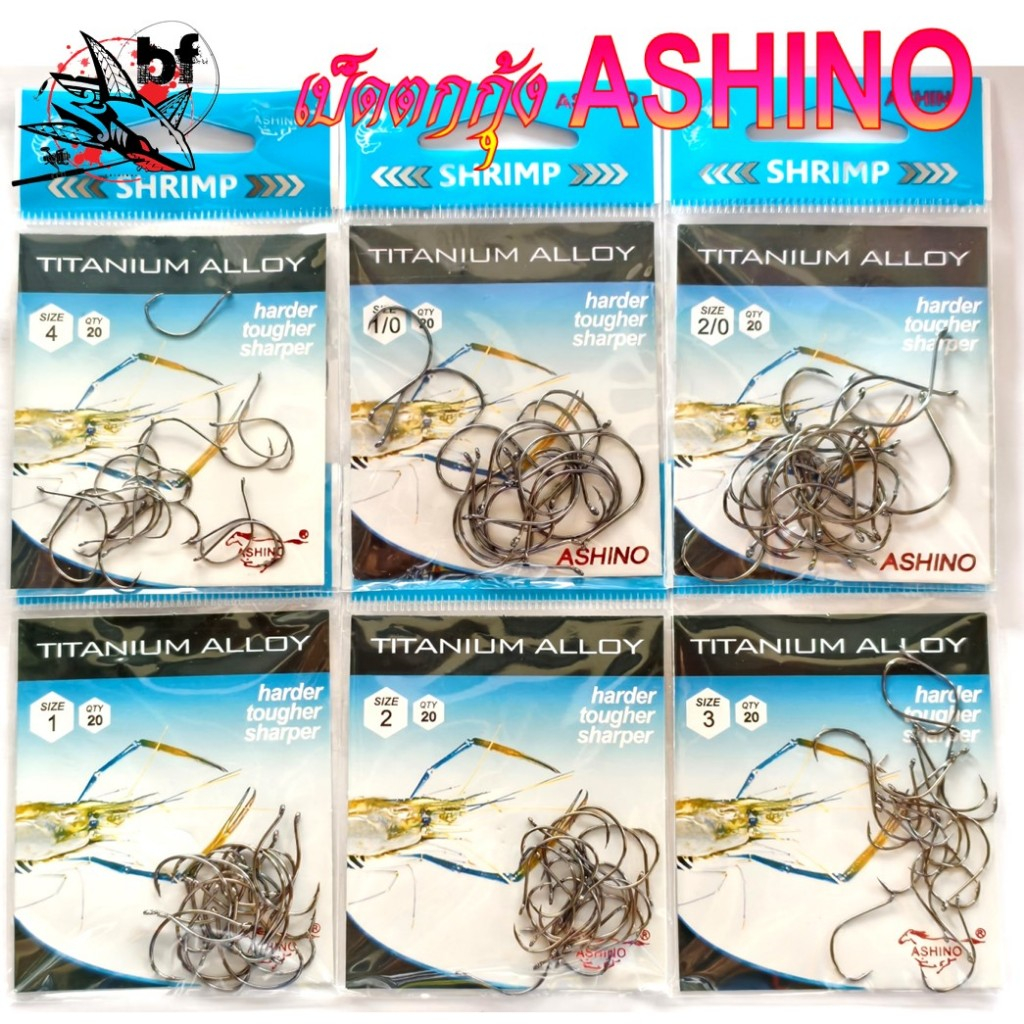 เบ็ดตกกุ้ง Ashino Shrimp titanium alloy ก้นห่วง 1ซอง มี 20ตัว
