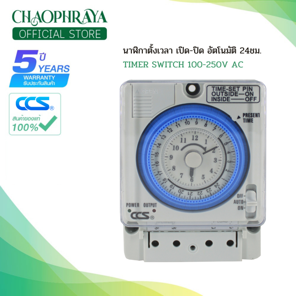 นาฬิกาตั้งเวลาเปิด-ปิดเครื่องใช้ไฟฟ้า แบบ 24 ชม. Timer Switch รุ่น TB388 ขนาด 100-250V AC แบรนด์ CCS