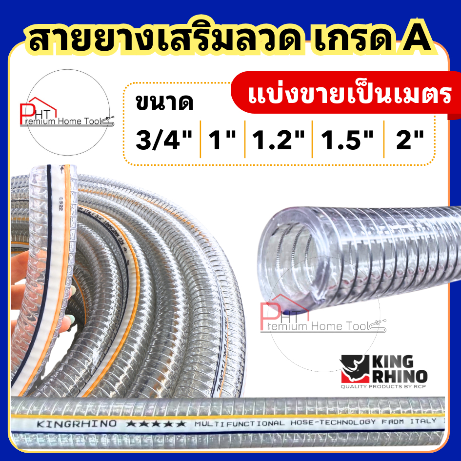 สายยางเสริมลวด เกรดเอ (รุ่นหนา) สายส่งแก๊ส สายส่งของเหลวเคมี ตราแรด King Rhino📍แบ่งขายเป็นเมตร