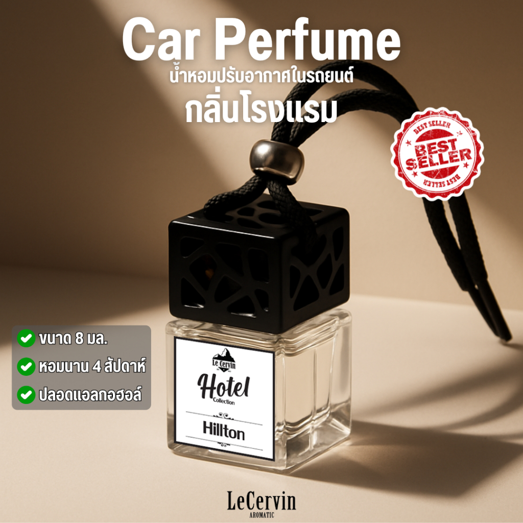 น้ำหอมรถยนต์ กลิ่นโรงแรมหรู กลิ่นชัด หัวน้ำหอมฝรั่งเศส หอมนาน4สัปดาห์ น้ําหอมรถยนต์ น้ําหอมในรถยนต์