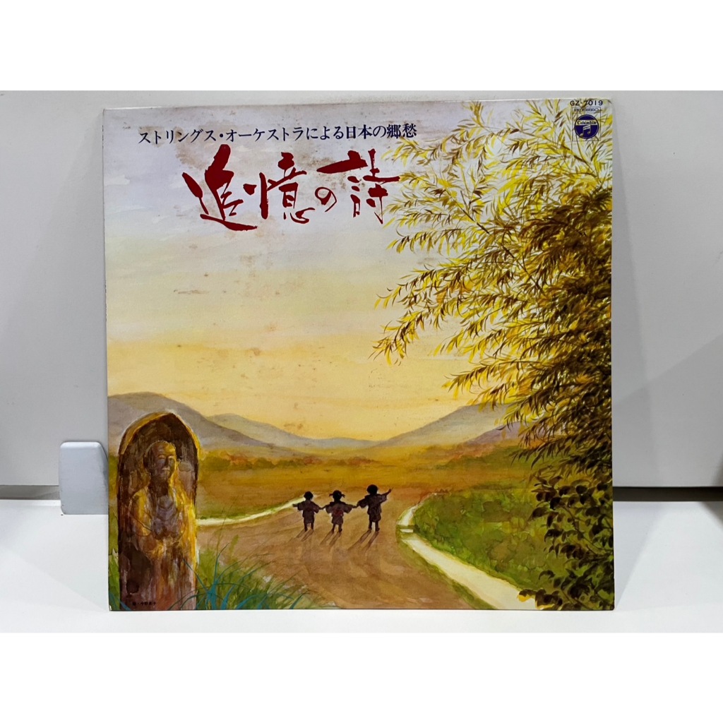 1LP Vinyl Records แผ่นเสียงไวนิล  ストリングス・オーケストラによる日本の郷愁 追憶の詩 GZ-7019  (J5C43)
