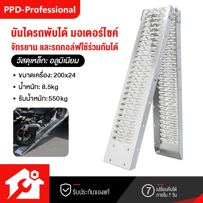 บันไดขึ้นมอเตอร์ไซด์ รับน้ำหนักได้550kg เหล็กหนาพิเศษ พับได้ สำหรับรถทุกรุ่น ช้กับรถมอเตอร์ไซค์ทุกชนิด รถสามล้อ รถATV