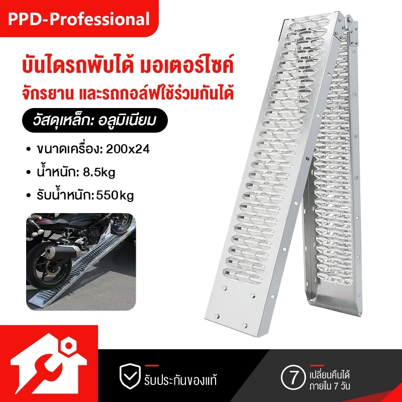 บันไดขึ้นมอเตอร์ไซด์ รับน้ำหนักได้550kg เหล็กหนาพิเศษ พับได้ สำหรับรถทุกรุ่น ช้กับรถมอเตอร์ไซค์ทุกชนิด รถสามล้อ รถATV