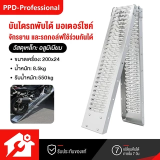บันไดขึ้นมอเตอร์ไซด์ รับน้ำหนักได้550kg เหล็กหนาพิเศษ พับได้ สำหรับรถทุกรุ่น ช้กับรถมอเตอร์ไซค์ทุกชนิด รถสามล้อ รถATV