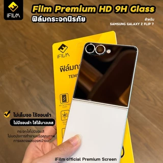 iFilm ฟิล์มกระจก จอนอก ไร่ขอบ / ขอบดำ Samsung ZFold 8 / ZFold7 / Z Series / ZFlip 8 / ZFlip7 ฟิล์มกันรอย Samsung จอพับ