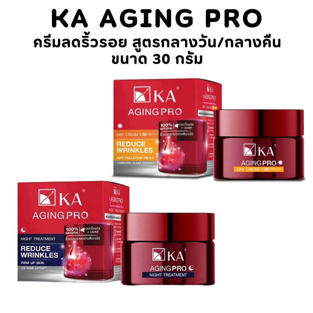 KA AGING PRO ครีมลดริ้วรอย  สูตรกลางวัน / กลางคืน ขนาด 30 กรัม