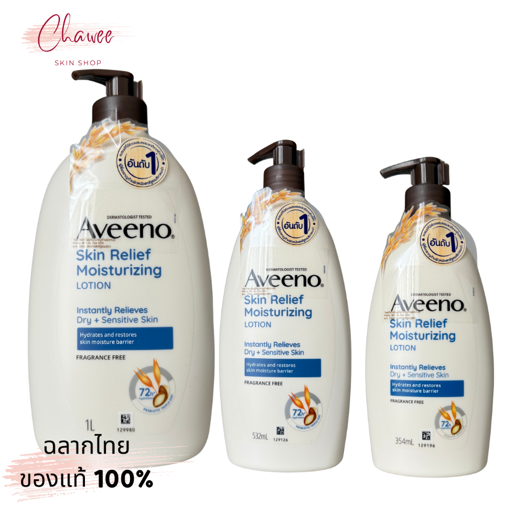 Aveeno Skin Relief Moisturizing Lotion 354-1,000 ml. อาวีโน่ สกิน รีลีฟ มอยส์เจอร์ไรซิ่ง โลชั่น