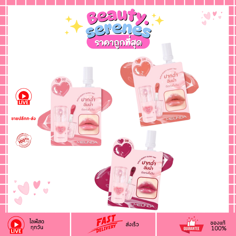 (1ซอง) 2080S meilinda เมลินดา Hearty Glowy Tint แบบซอง ลิปทินท์เนื้อกลอสฉ่ำวาว