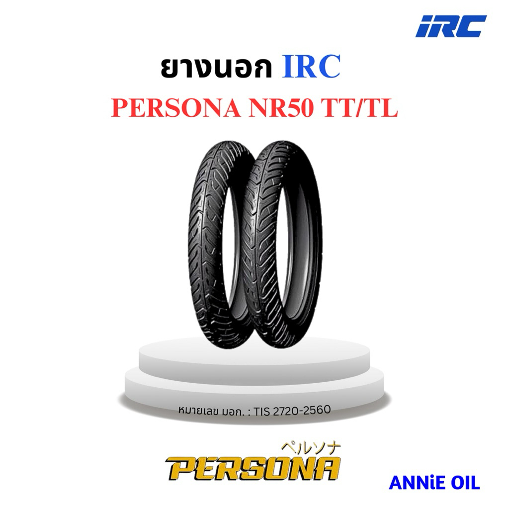 ยางนอก IRC PERSONA NR50 TT/TL ขอบ14 ขอบ17