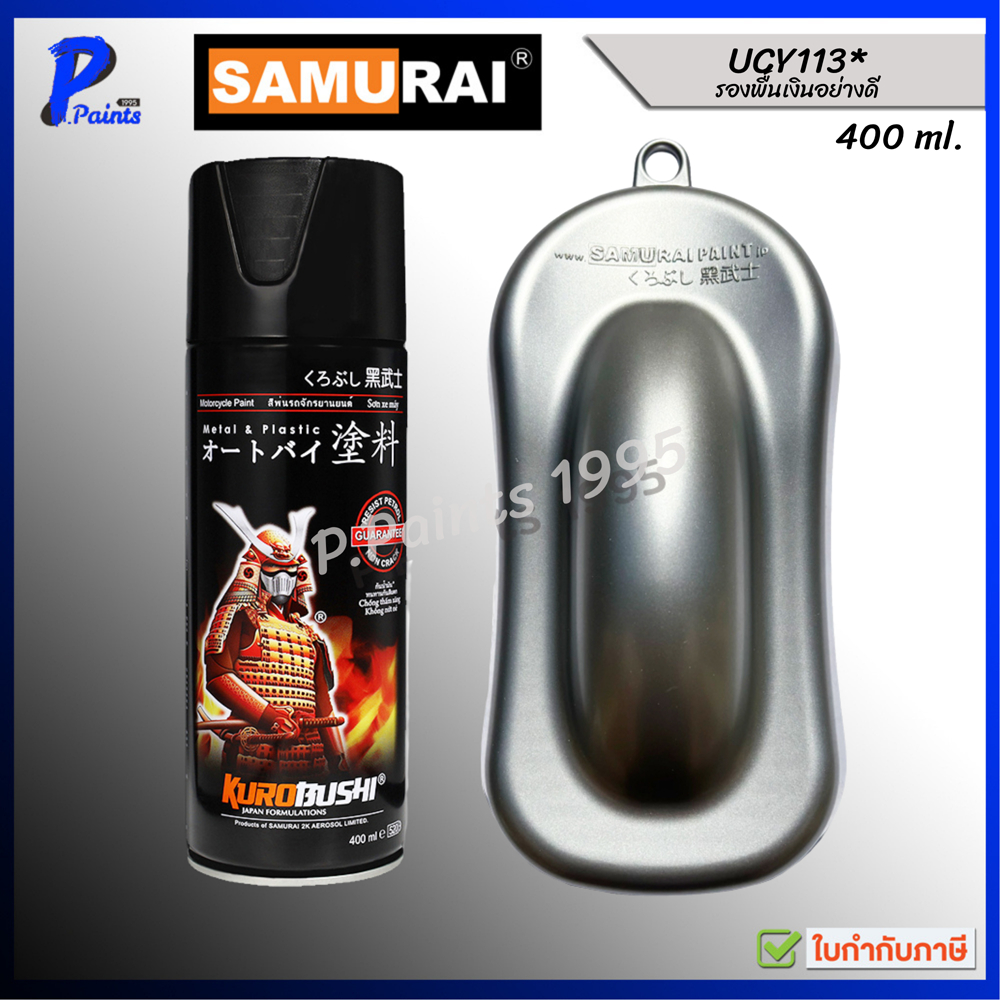 [ส่งด่วนในวัน] สีสเปรย์ซามูไร สีรองพื้นเงิน UCY113* พื้นเงิน สีซามูไรKUROBUSHI SAMURAI SILVER PRIMER