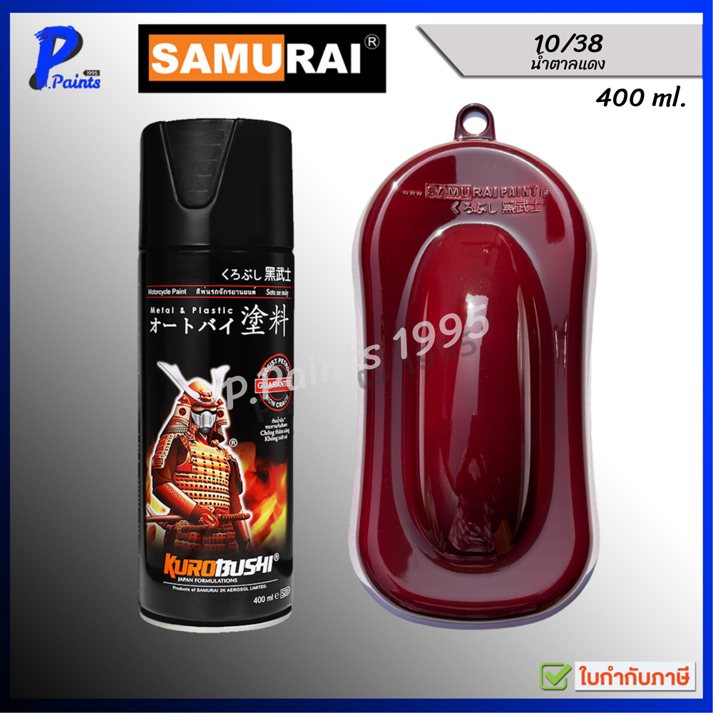 [ส่งด่วนในวัน] สีสเปรย์ซามูไร สีน้ำตาลแดง 10/38 แดงเลือดหมู สีแดงเข้ม สีแดง สีซามูไร KUROBUSHI SAMURAI PAINT
