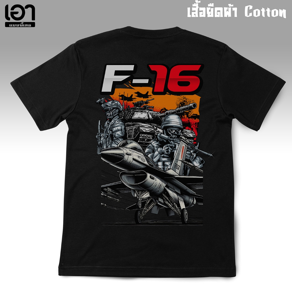 เสื้อ F-16 ผ้าCotton คอกลมแขนสั้น (จัดส่งทุกวัน)
