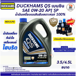DUCKHAMS QS HYBRID SAE 0W-20  API SP; ILSAC GF-6A  น้ำมันเคร…