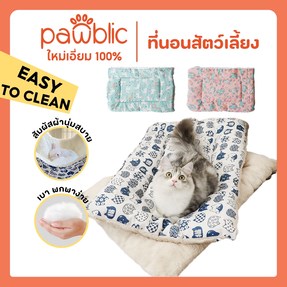 Pawblic 🐾ที่นอนสุนัข ที่นอนแมว ที่นอนสัตว์เลี้ยง 2 ด้าน นุ่มสบาย ทำความสะอาดง่าย ใช้ได้ทั้งแมวและสุนัข