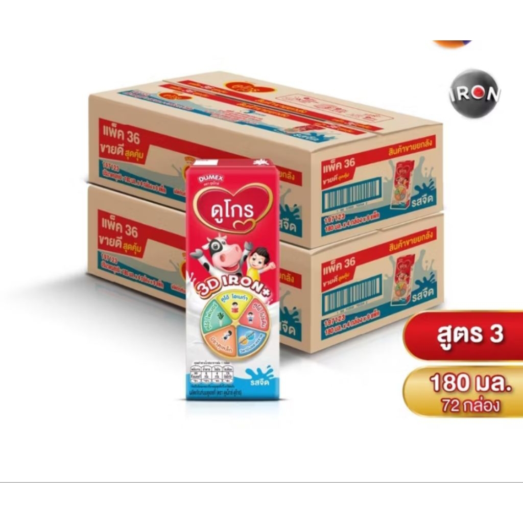 (มีของแถม)นมกล่อง ยกลัง x 2 ลัง นมยูเอชที ดูเม็กซ์ ดูโกร UHT Dumex Dugro รสจืด 180 มล. (72 กล่อง)