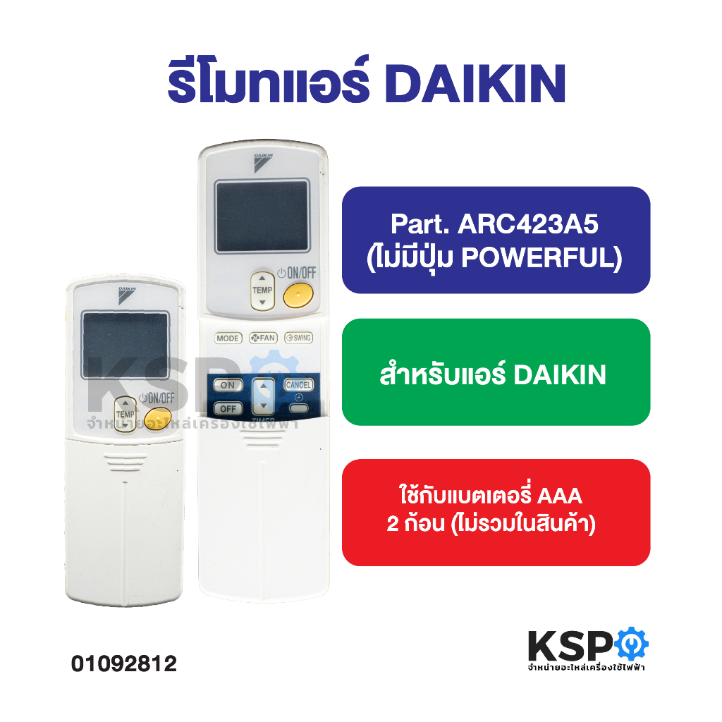 รีโมทแอร์ DAIKIN ไดกิ้น Part. ARC423A5 (ไม่มีปุ่ม POWERFUL) ใช้ได้หลายรุ่นตามที่ระบุ  รีโมทแอร์ไดกิ้น อะไหล่แอร์