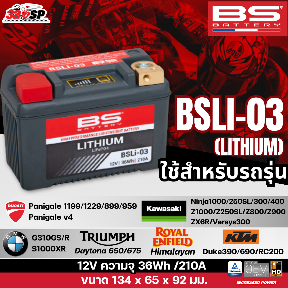 รับประกัน 2 ปี!! แบตเตอรี่ BS BATTERY BSLI-03 (LITHIUM) ใช้แทนรุ่น BT7B-4 | BTX9 ส่งไว!! 320SP