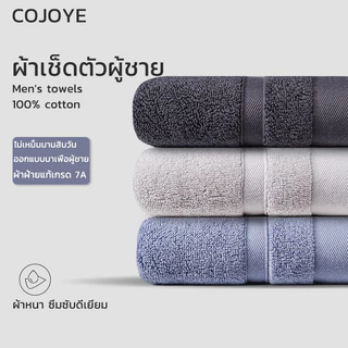 COJOYE ผ้าเช็ดผม cotton 35*75cm ผ้าเช็ดตัวผู้ชาย เนื้อนุ่ม ซับน้ำดีขนไม่หลุด พร้อมส่ง