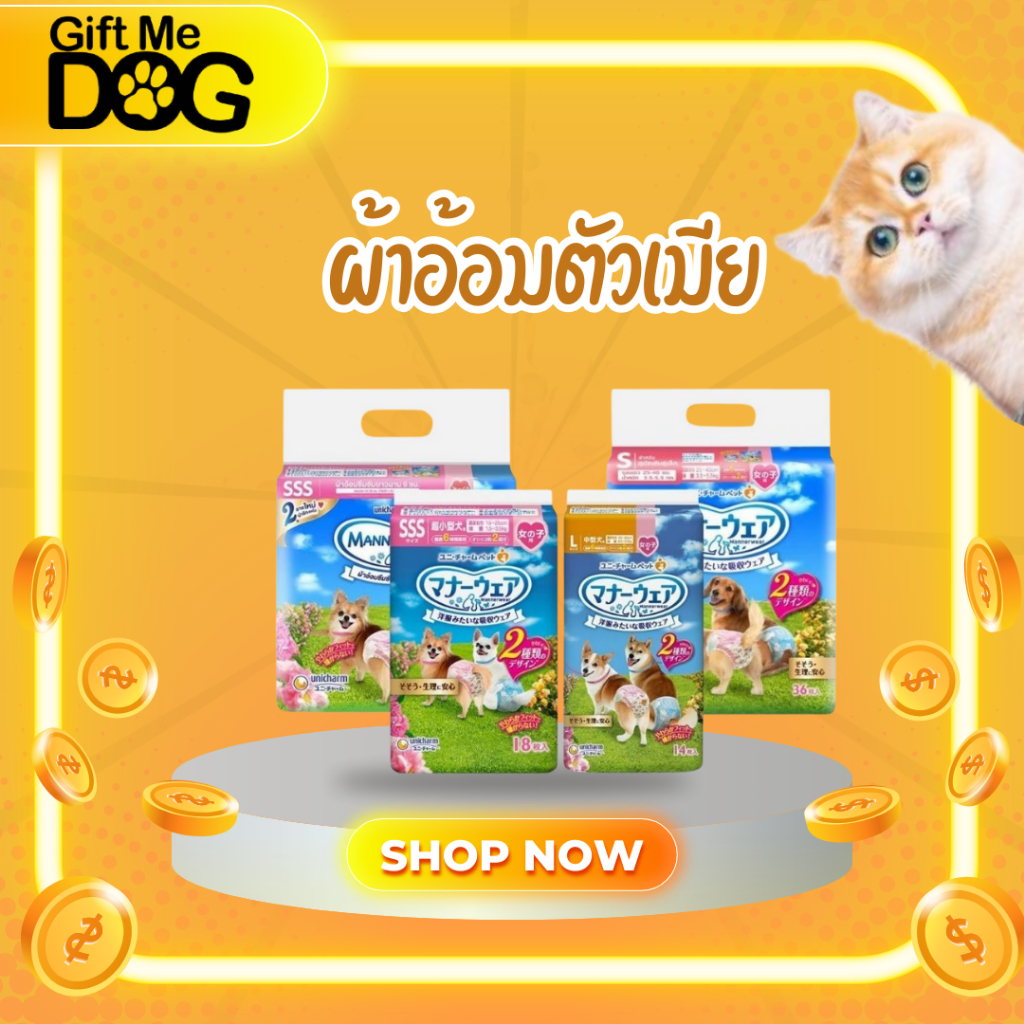 เพศเมียUnicharm Pet Mannerwear แมนเนอร์แวร์ ผ้าอ้อมสุนัข แพ็คกลาง เพศเมีย ไซส์ SSS-L